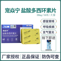 Pet Yanning Pet Doxycycline Hydrochloride Tablets Cat Nose Branch Dog Sneezing Cough Respiratory Tract Infection Anti-inflammatory Cold Medicine