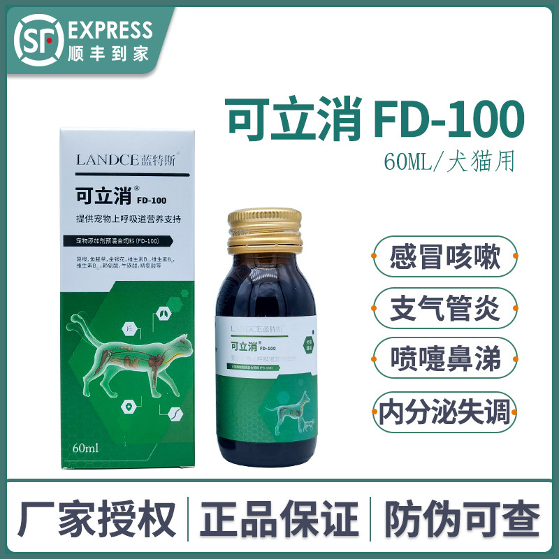 Lantes Kolli dog socket dog nose and snub tear mark cough cold oral liquid LANDCE