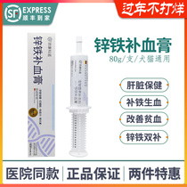 Ling Kangconuo Zinc Iron Blood Cream Pet Dog Cat Iron Deficiency Anemia Postpartum Restoration Blood Enrichment Liver Essence Liver Health Care