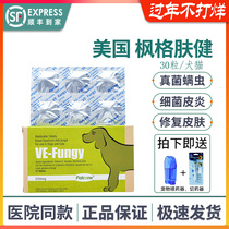U.S. Fenggefujian pet skin disease health care ingot dog cat fungus mite skin disease oral medicine Falcone