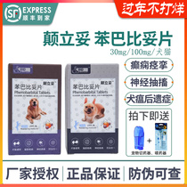 Dian Lituo pet epilepsy medicine dog cat neuritis spasm convulsion canine distemper sequelae epilepsy Lituo epilepsy Anshu