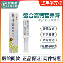 Lingkangconuo Chelated High Calcium Nutrition Cream for Pets Dogs and Cats