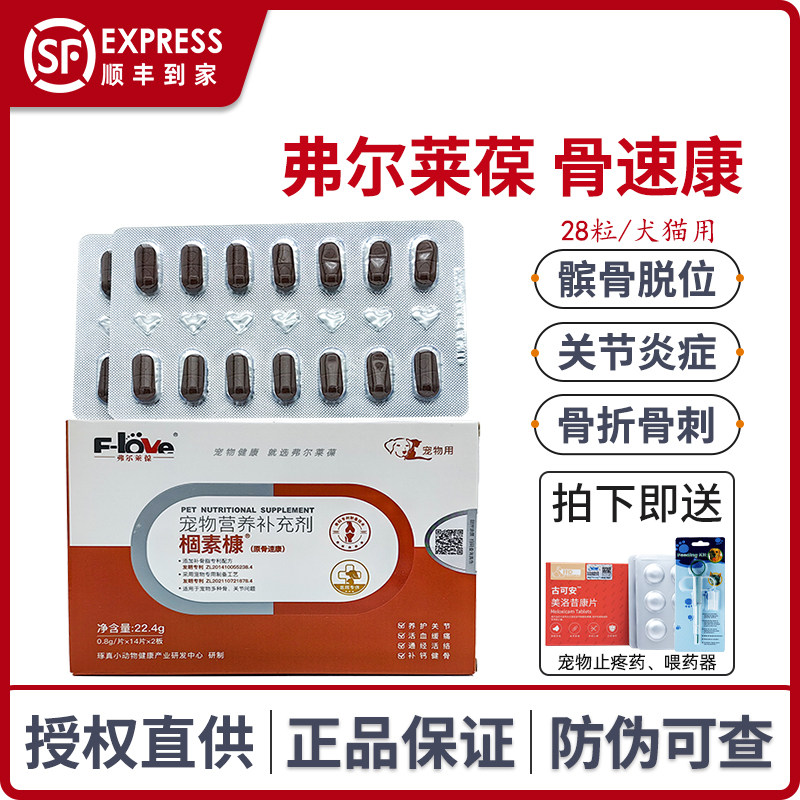 弗尔莱葆骨速康:宠物骨折修复神器,让毛孩子恢复活力的秘密武器!-猫狗通用营养膏-淘宝好物网