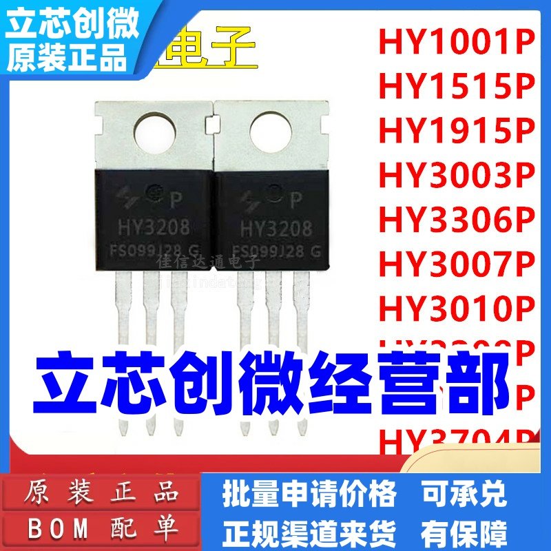 HY1001/1515/1915/3003/3306/3007/3010/3208/3215/3704P TO-220
