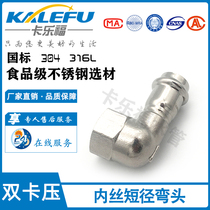 304 stainless steel 90 degree elbow 316L short diameter internal tooth right angle fitting fitting fitting crimping type internal wire quick screw fitting