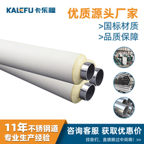 Stainless steel polyurethane foam insulation pipe 25 solar hot water pipe insulation antifreeze hot spring heating steam pipe