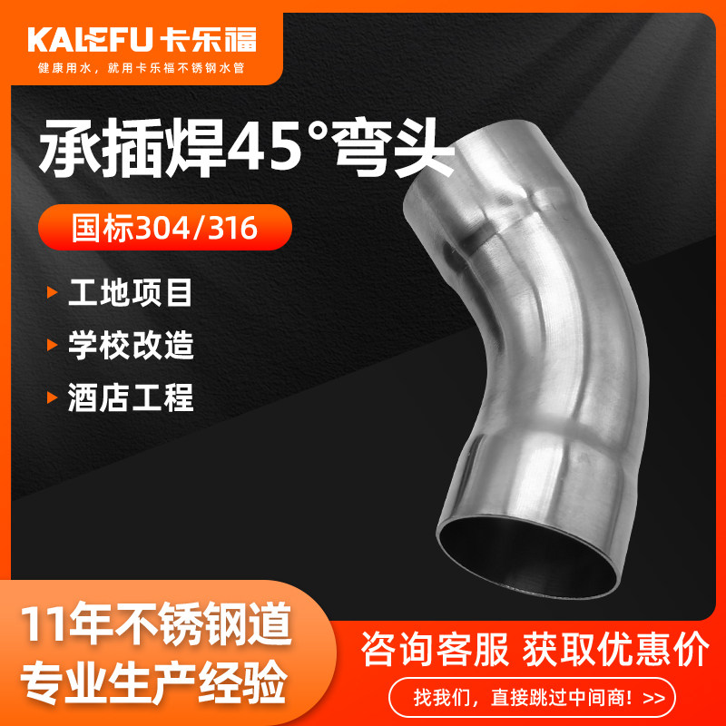304 stainless steel elbow 45 ° equal diameter elbow DN15 20 40 50 Socket welding water pipe 316L accessories manufacturers