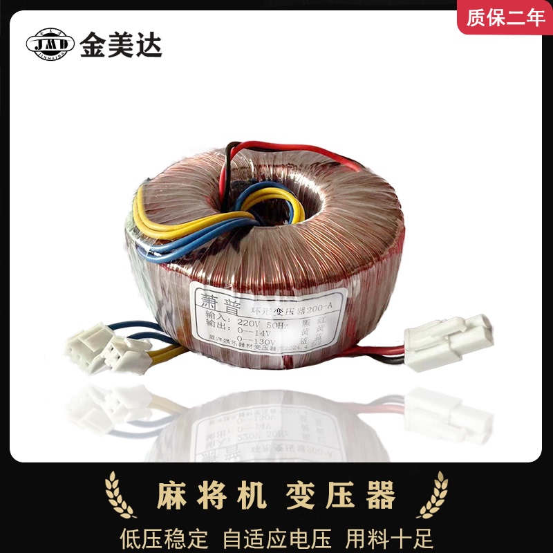 Mahjong Machine Power Transformer, High-Power Ring Transformer, Dedicated Four-Port Machine, Roller Coaster Model, 200A 12V 110V Mahjong Machine Power Transformer, High-Power Ring Transformer, Dedicated Four-Port Machine, Roller Coaster Model, 200A 12V 110V