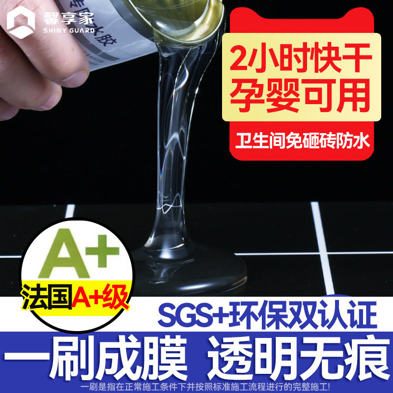 Dressing room Smashed Brick Waterproof penetrant Tonic Leakage Paint Toilet Bathroom Leak leakproof liquid transparent special adhesive