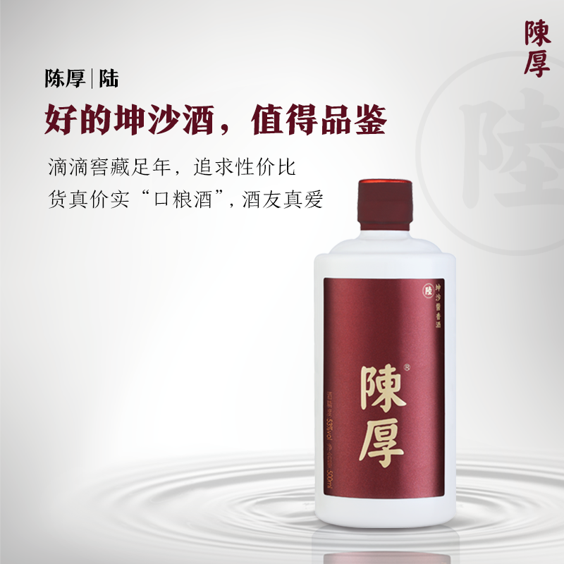 陳厚 500ml 飲料 贵州陈厚酒陈厚陆年酱香酒53度500ml*6瓶26版商务宴请纯粮酿造评价- 淘宝网