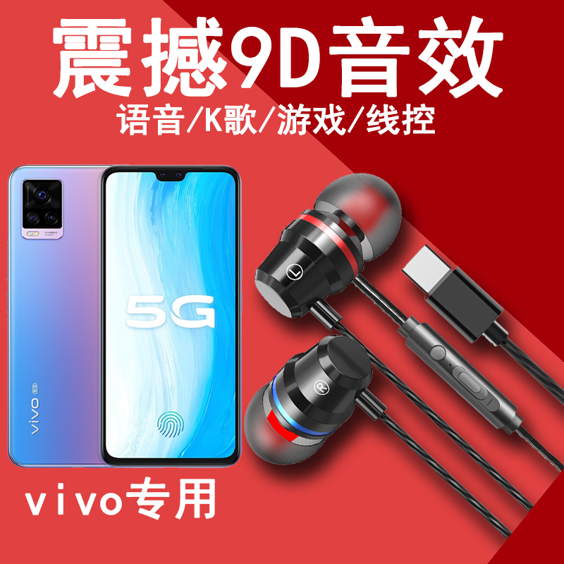 Suitable for vivoS7 mobile phone headphones V2020A Universal high sound quality earplugs in ear style popular K song with wheat line