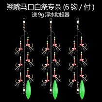 Marushi string hook luya string hook cocked mouth bionic bait fishing horse mouth white strip fishing group sea rod luya throwing rod special line group