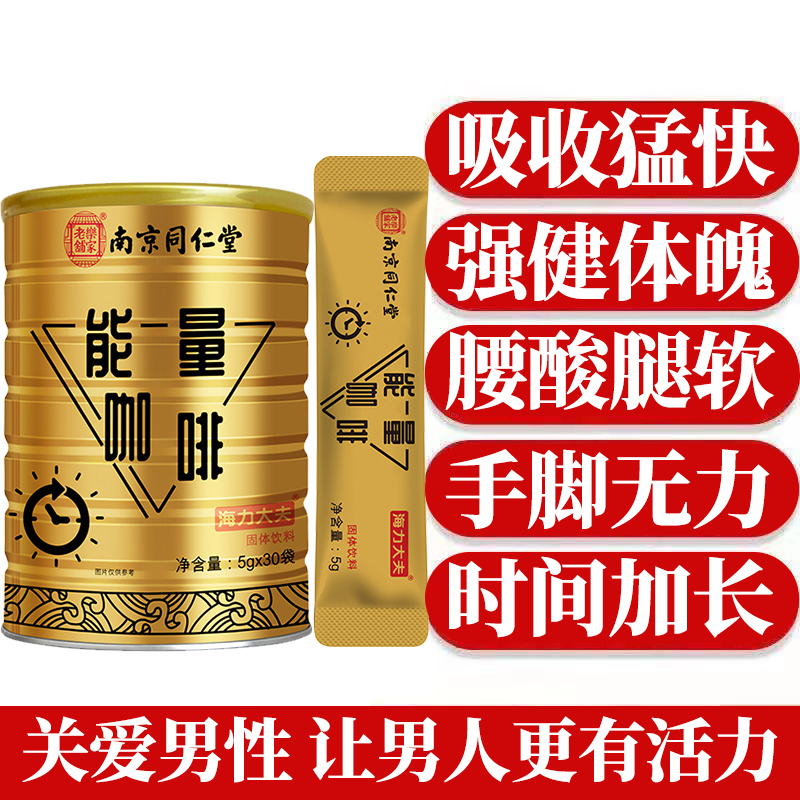 [Family Password] Nanjing Tongrentang Deer Whipma Long-Lasting Coffee Energy Coffee Instant Coffee Men's Drink
