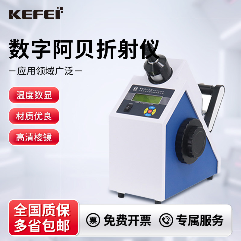 上海申光数字阿贝折射仪WYA-2S实验室数显糖浓度折光仪实验室