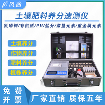 Soil fertilizer nutrient detection instrument heavy metal nitrogen phosphorus and potassium analysis test fertilizer plant soil testing formula fertilization instrument