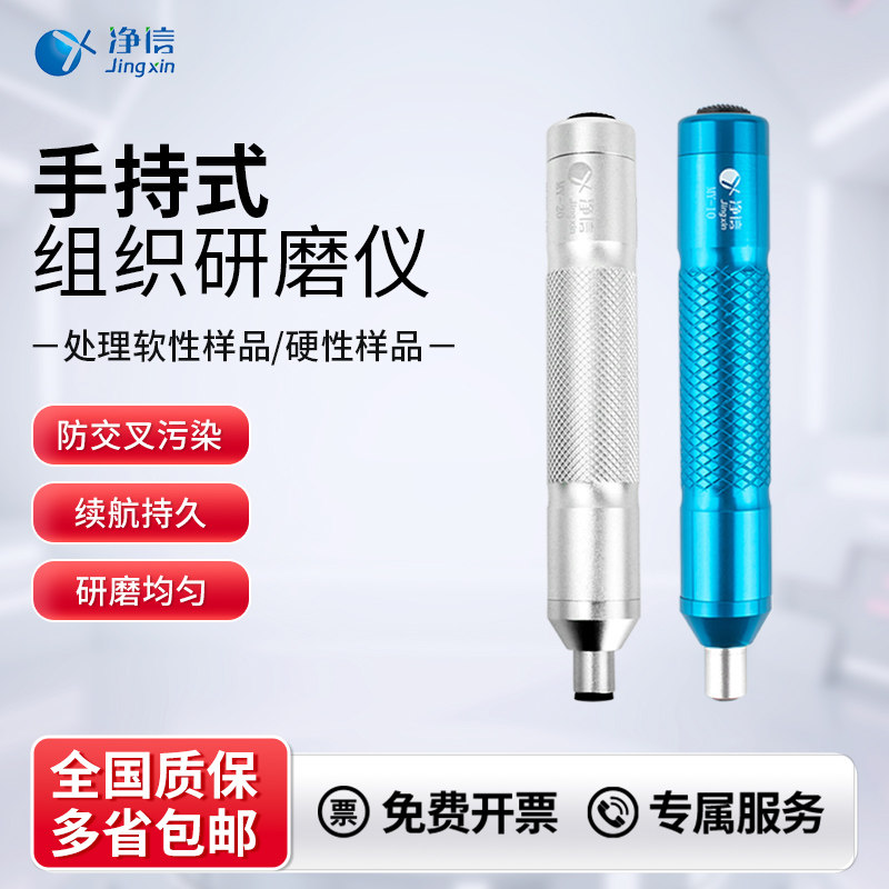 上海净信手持式研磨仪便携式电动组织研磨器均质破碎小型研磨仪