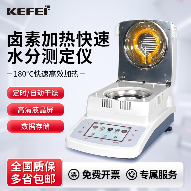 科菲快速卤素水分测定仪自动检测茶叶木材玉米快速水份检测测量仪