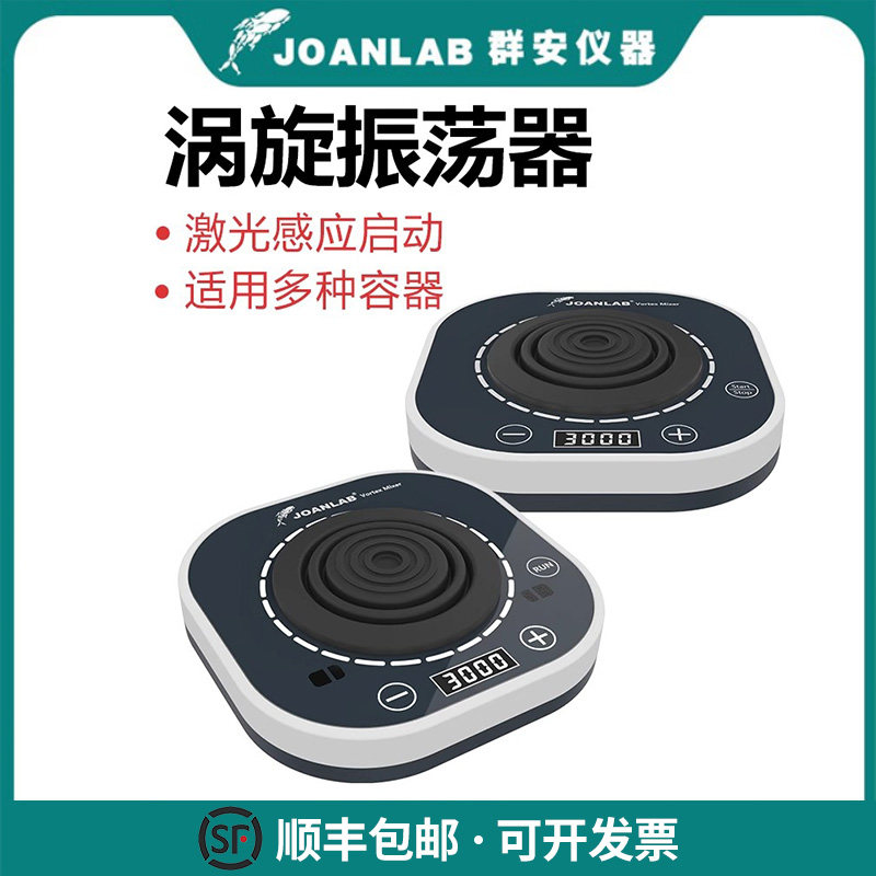 群安仪器漩涡振荡器小型数显涡旋混匀仪实验室震荡混合器VM-400