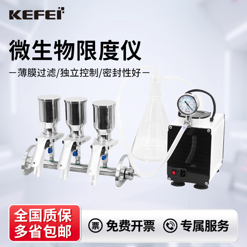 科菲微生物限度检测仪三联不锈钢薄膜过滤器无菌水质铜绿假单胞菌