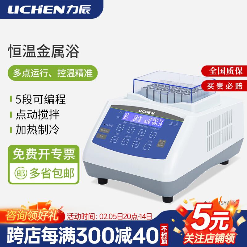 力辰恒温干式金属浴实验室多功能混匀仪干浴器振荡器恒温器