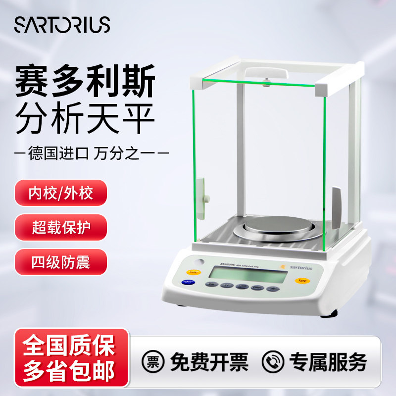 赛多利斯电子天平实验室高精度精密分析天平秤千分万分十万分之一