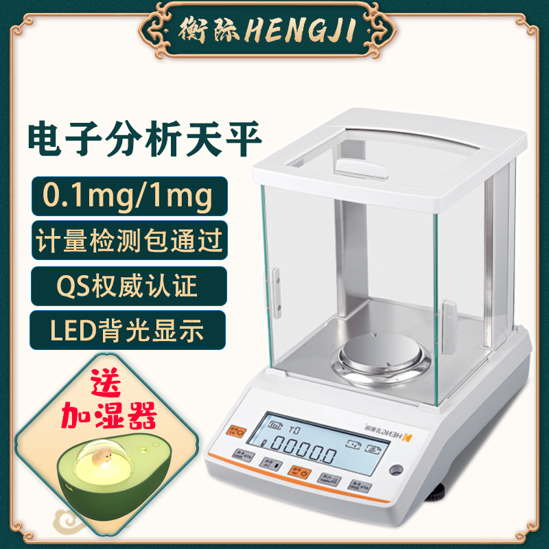 Shanghai Hengji electronic analytical balance one thousandth 0 1mg 0 0001g laboratory one thousandth 1mg scale