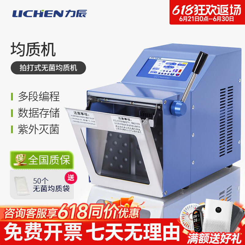 力辰科技拍打式均质机实验室无菌拍击式均质器组织捣碎均质分散器