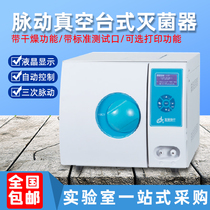 Jiangsu Dengguan Sterilization Cabinet Liquid Crystal Desktop Sterilizer Disinfection Pan Pulsating Three Pre-Vacuum Belt Drying Sterilization Pan