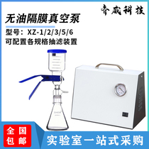 Qiwei XZ-1 oil-free diaphragm vacuum pump small portable positive and negative pressure vacuum suction filter device for laboratory use