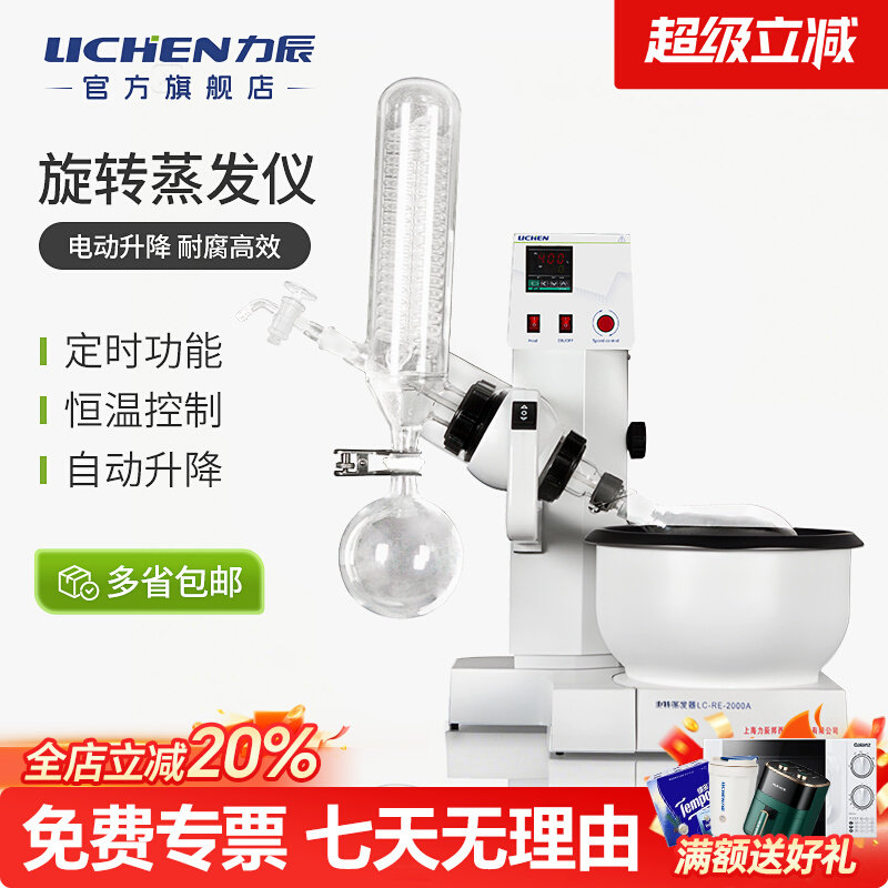 实验室旋转蒸发仪RE-52AA精油蒸馏萃取仪提纯分离旋蒸器1L/2L力辰