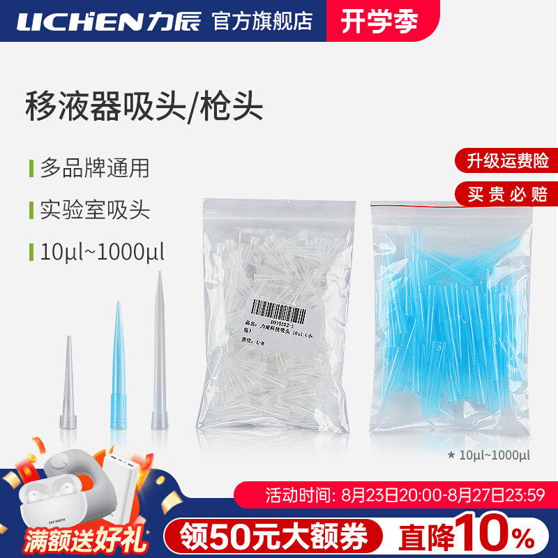 力辰移液器吸头移液器吸头1ml5ml移液器吸头移液枪枪头实验室耗材