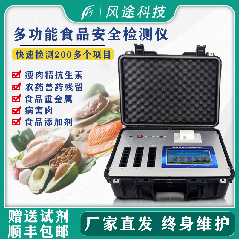 Multifunctional food safety liquor methanol rice heavy metal pesticide veterinary drug residue fast test detector