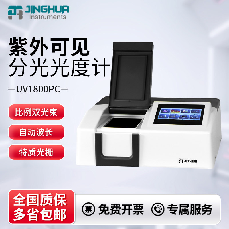 上海菁华721/722N可见光度计752/754PC/UV1800PC紫外分光光度计