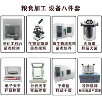 Food factory QS SC certified roasted bread rice wheat grain processing laboratory laboratory laboratory equipment