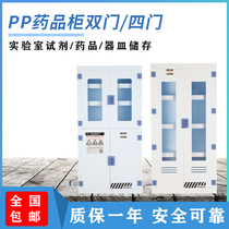 pp acid-base cabinet laboratory chemical medicine cabinet strong acid strong alkali double lock reagent storage cabinet dangerous chemical cabinet anti-corrosion