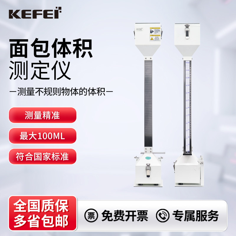 面包体积测定仪QS办证SC办证KMTY型实验室面包体积测量仪比容计