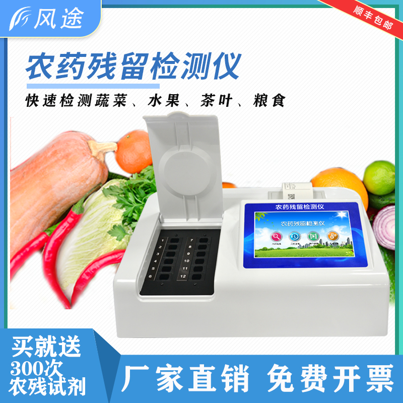 Pesticide residue detector Tea fruit Vegetable Food Safety Fast Detection Analysis Instrument Agricultural Residual Speed Measuring Instrument