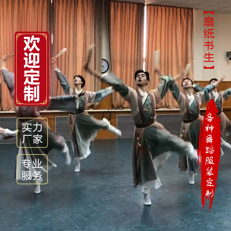 Lotus Award for Chinese classical dance paper fan book students dance suit Men's dance performance Costume Fan Dance Original custom-Taobao