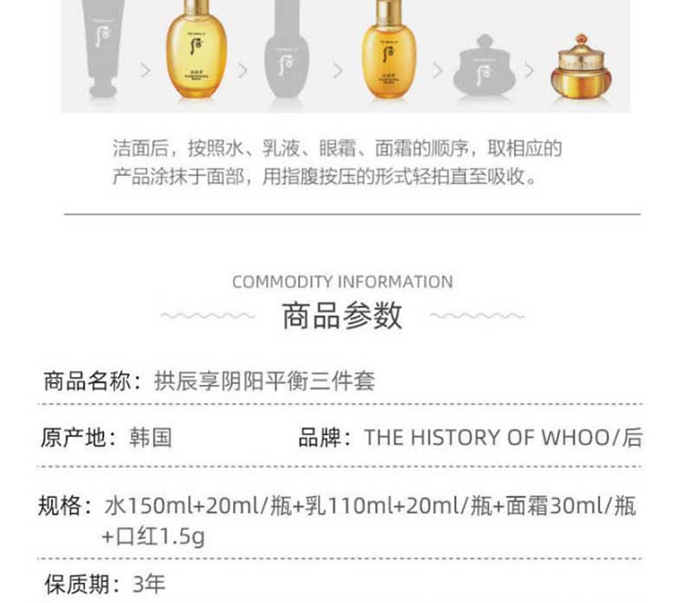 WHOO 后 拱辰享 阴阳平衡 水乳霜套装 适合30岁女性 图8