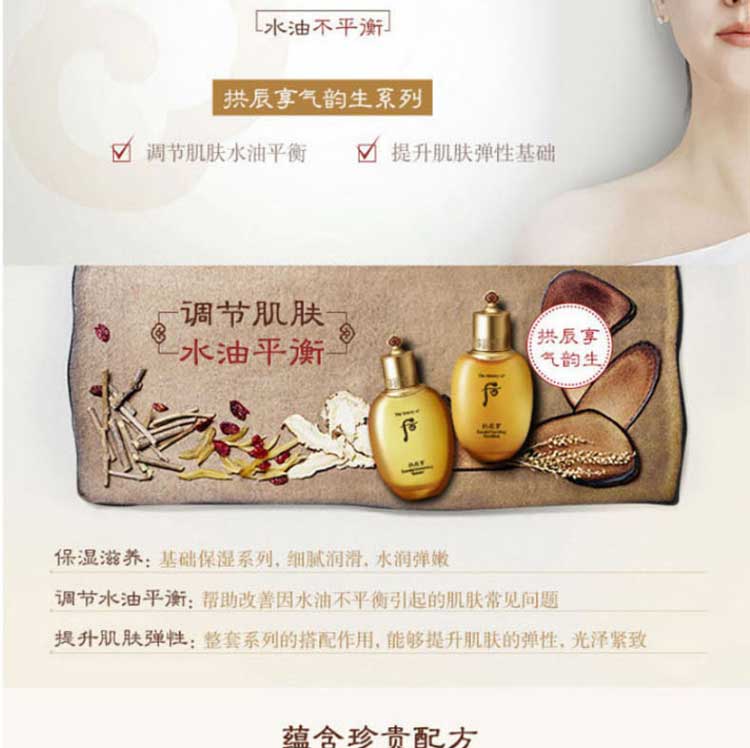 WHOO 后 拱辰享 阴阳平衡 水乳霜套装 适合30岁女性 图6
