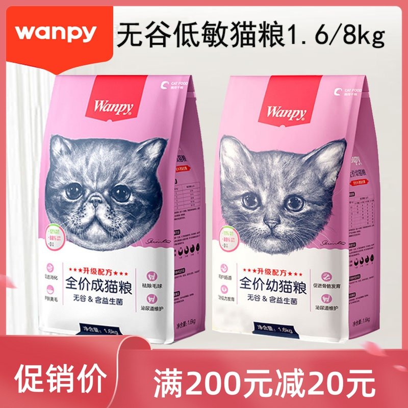 Wanpy Naughty Grain Free Cat Food Hypoallergenic Probiotic Cat Food Adult Kitten Full Price American British Short Ragdoll Blue Cat