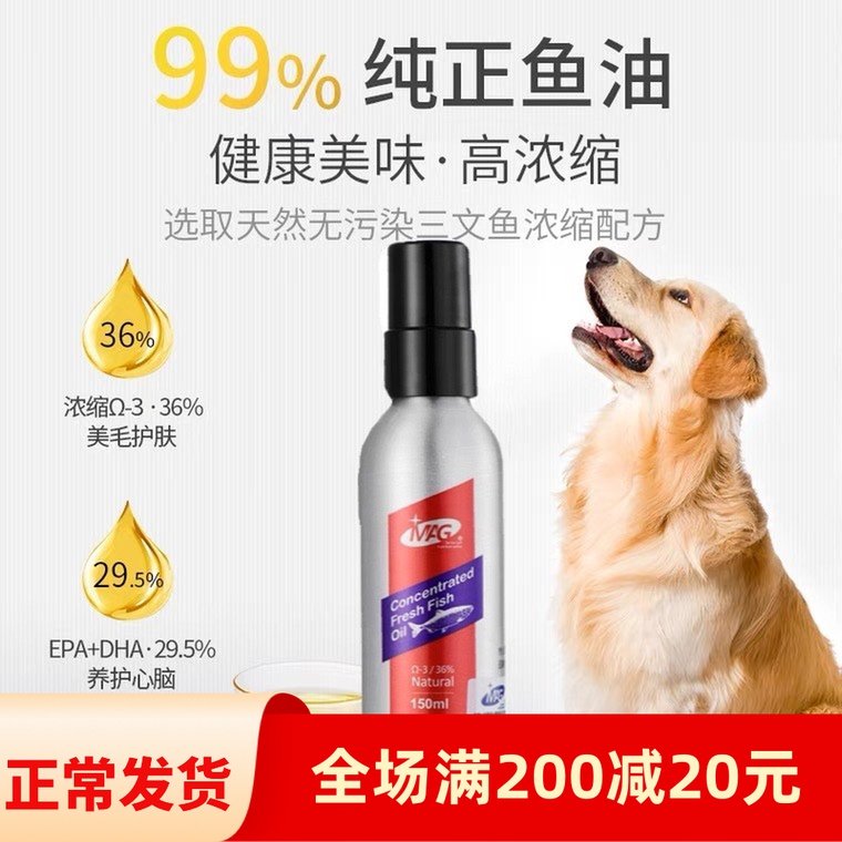 MAG fish oil cat dog pet salmon oil beauty hair burst hair golden retriever Teddy anti-hair loss hair removal skin care