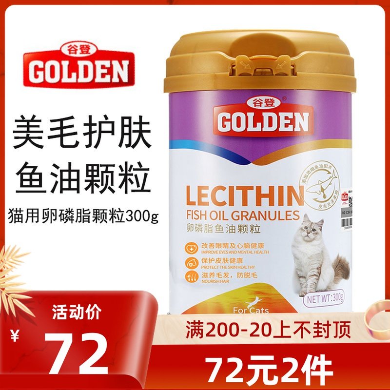 2 cans of Gudeng cat with lecithin fish oil granules 300g cat pet soft phospholipid cheek hair skin care anti-shedding