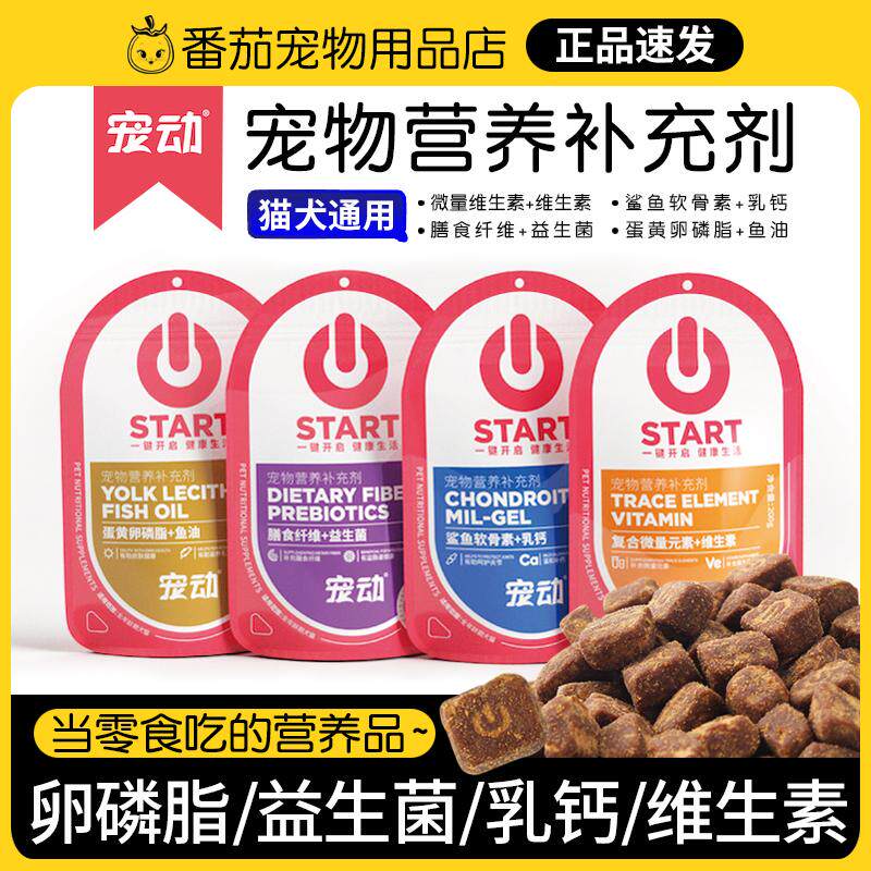 寵動保健零食:給喵星人汪星人的超級營養大禮包!全面提升免疫力!