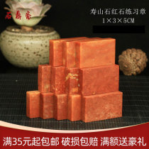 Shoushan Stone 1*3*5m Zhejiang Red Red Stone Indian Stone Practice Seal Cutting Seal Cutting Seal For Beginners