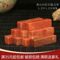 Shoushan Stone 1 2*1 2 * 5CM Zhejiang Red Red Stone Indian Stone Practice Chapter Seal Cutting Seal Shoushan Beginners