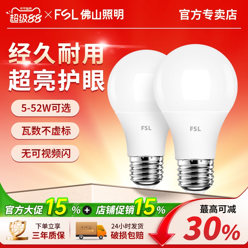Fsl Foshan Lighting Household Led Light Bulb E27 Large Screw Base Energy-Saving High Color Rendering E14 Small Screw Base Eye-Protection Bulb