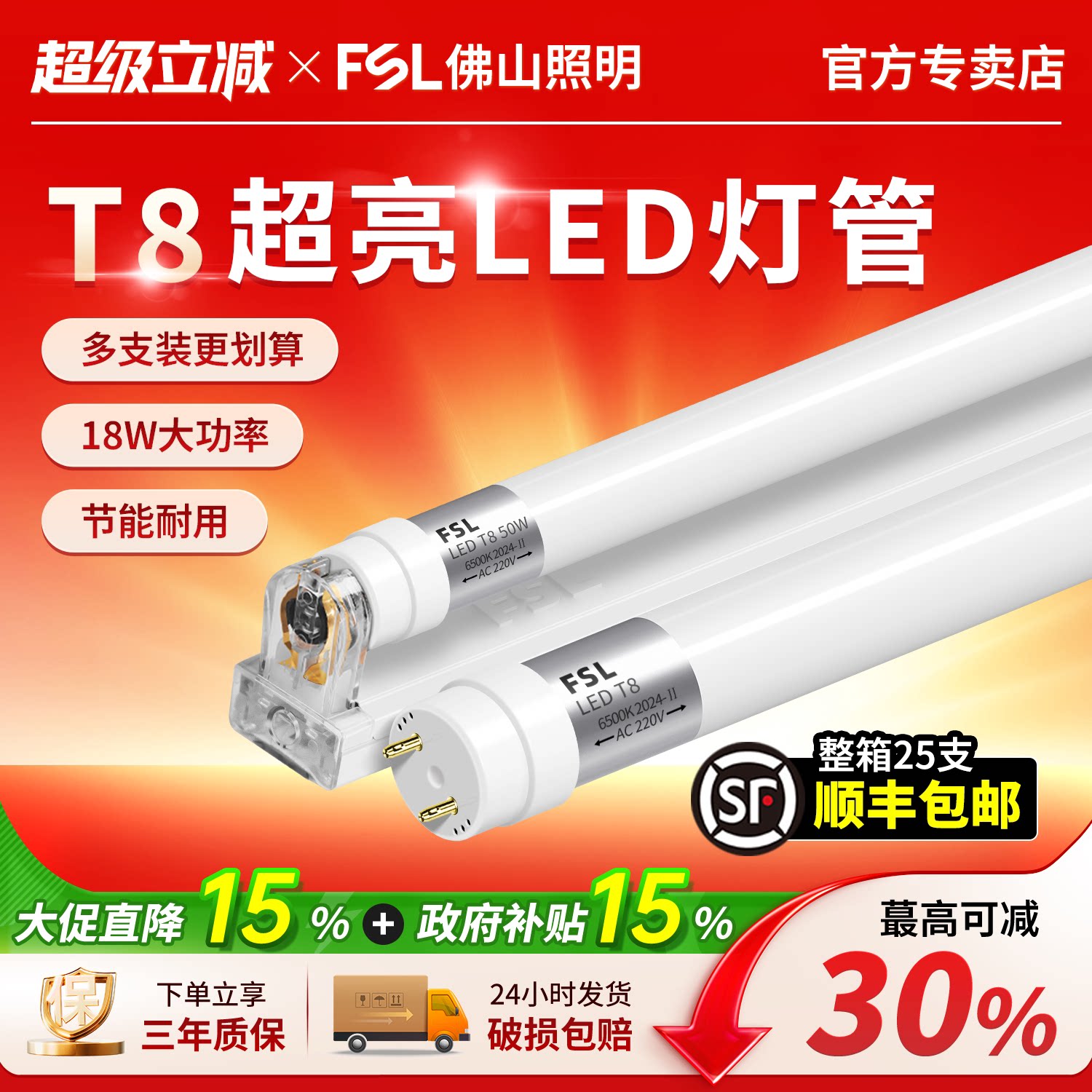 FSL Foshan Lighting T8LED ламповая трубка длинная бытовая сверхяркая интегрированный кронштейн длиной 1 метр, 2 энергосберегающие трубки дневного света в комплекте