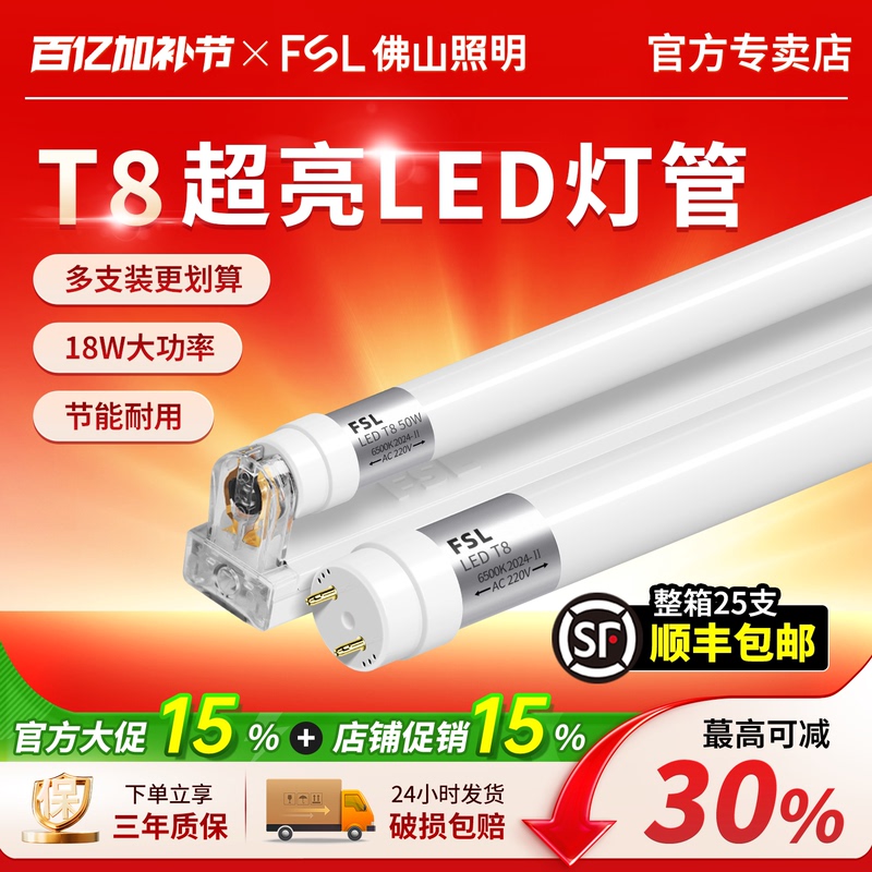 Fsl Foshan Lighting T8 Led Tube Light Strip for Home Use, Ultra-Bright Integrated Bracket, 1.2m Energy-Saving Fluorescent Tube Complete Set