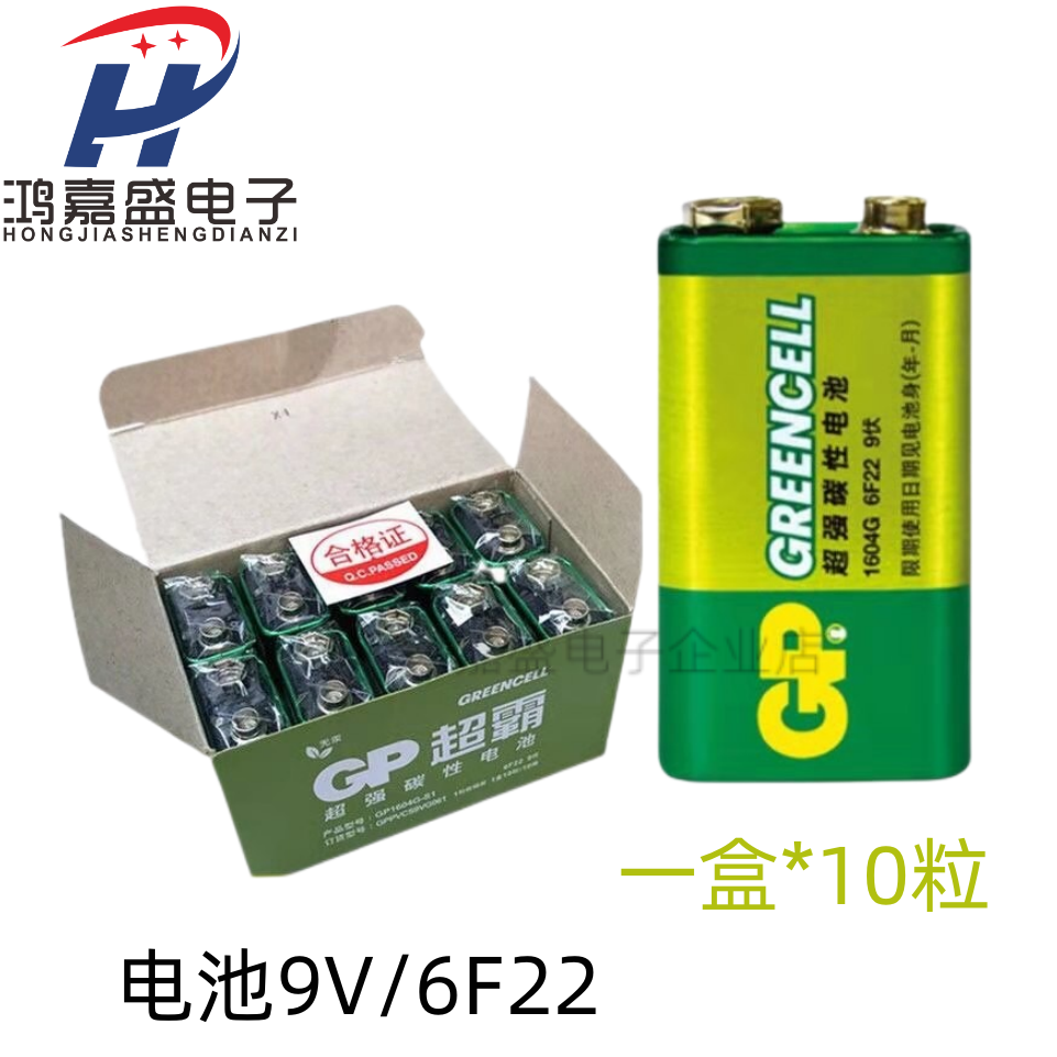 GP超霸 9v电池 6F22叠层方形1604G话筒万用表碳性九伏电池 10粒装